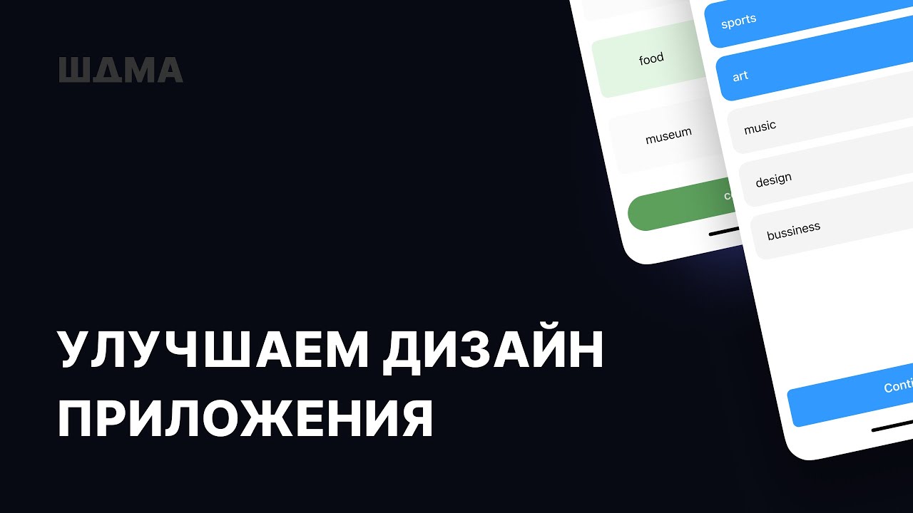 Дизайн мобильного приложения на примере работы начинающего дизайнера ...