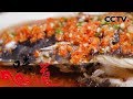 《味道》我的家乡菜·汤溪篇 20200104 | 美食中国 Tasty China