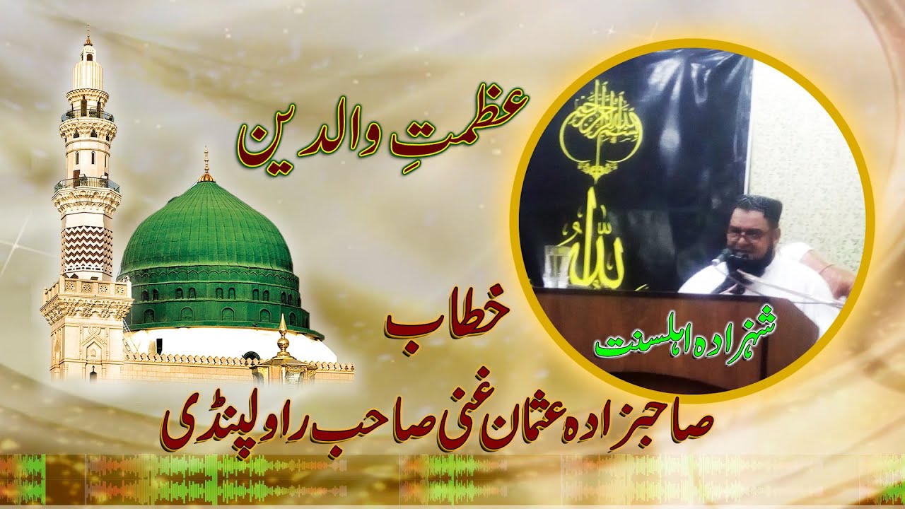 Sahibzada Usman Ghani Rawalpindi | Khitaab | Azmat e Waldeen - YouTube