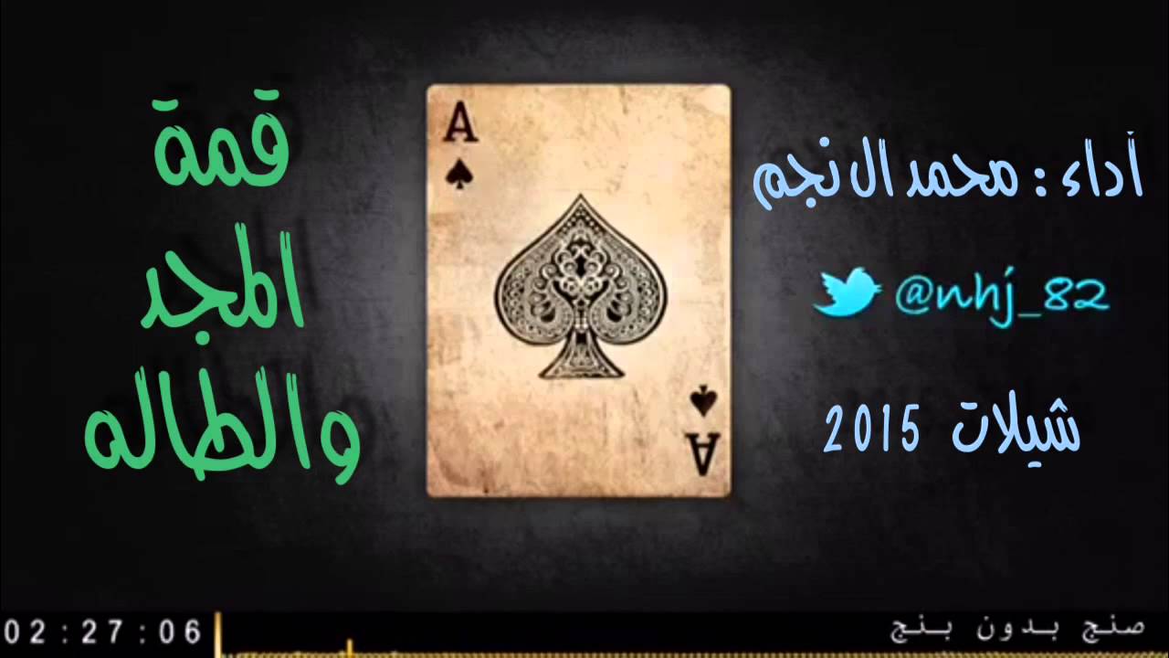 شيلة الدواسر قمة المجد و الطاله - اداء: محمد ال نجم