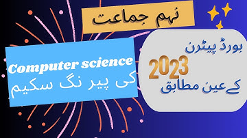 9 Class Computer Science Pairing Scheme 2023 |Math Solution | Usman Sarwar