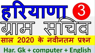 #3 Haryana gram sachiv special | Latest Haryana gk 2020 | Har. Gk computer English |study zone HSSC screenshot 5