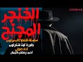 رواية الخنجر المجنح جلبرت كيث تشسترتون من سلسلة قضايا الأب براون 