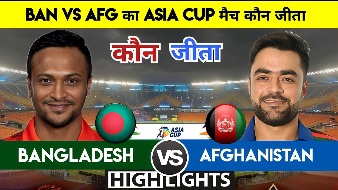 Afghanistan vs Bangladesh Asia Cup 2023 मैच कौन जीता,Afg vs Ban Asia Cup Highlights 2023