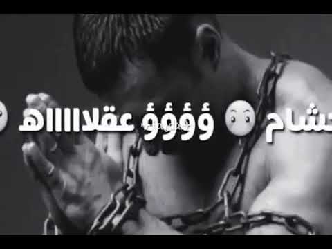 بلال يادنيا عيت منك عيت