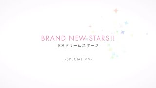 あんさんぶるスターズ！！ Music 「BRAND NEW STARS!!」- SPECIAL MV -