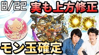 【モンスト】わくわくの実が上方修正！モン玉リドラ確定の時代に！SPアイテムで禁忌の獄崩壊！？【なうしろニュース】