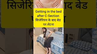 सजरयन क बद बड पर कस लट? Get Into The Bed Post Cesarean Care After C-Section Delivery