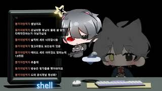 [SY] 새로운 집톡+컨디랑 소통하다가 altF4? 찍먹 해봅시담 2025/12/29