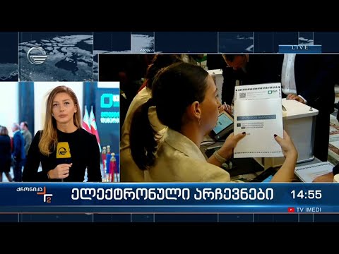 2024 წლის საპარლამენტო არჩევნები ელექტრონული ტექნოლოგიების გამოყენებით ჩატარდება