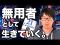 僕は「無用」な人間です。｜ユヴァル・ノア・ハラリ『21 Lessons』が予言する、残酷だけどほぼ確実に来る未来