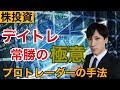【デイトレ】株投資で効率よく稼ぐ方法。テクニカル分析攻略法。マザーズ銘柄BASE。【日本株】