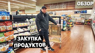 США Закупка продуктов на $170 /Цены в Америке ? Новые товары USA