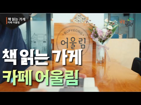 카페어울림 부평우체국점