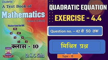 K C SINHA MATH SOLUTION CHAPTER 4.4 QUESTION NO. - 42 to 50 KC SINHA CLASS 10TH MATHS. TEJASCLASSES