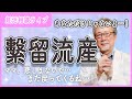 【初期流産】流産の悲しみを乗り越えるために！！　流産をした時に聞いて欲しい話