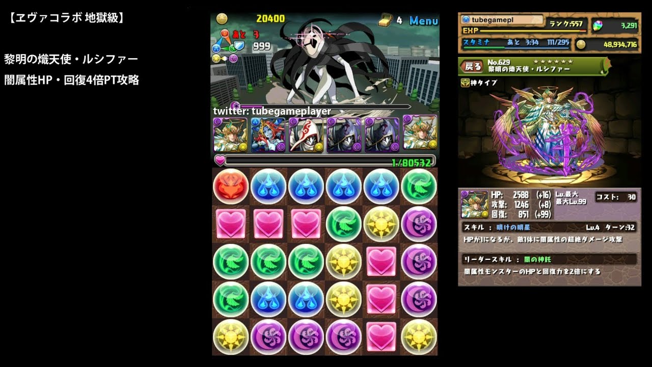 パズドラ エヴァコラボ 地獄級 黎明の熾天使 ルシファー闇hp 回復4倍ptノーコン攻略 Youtube