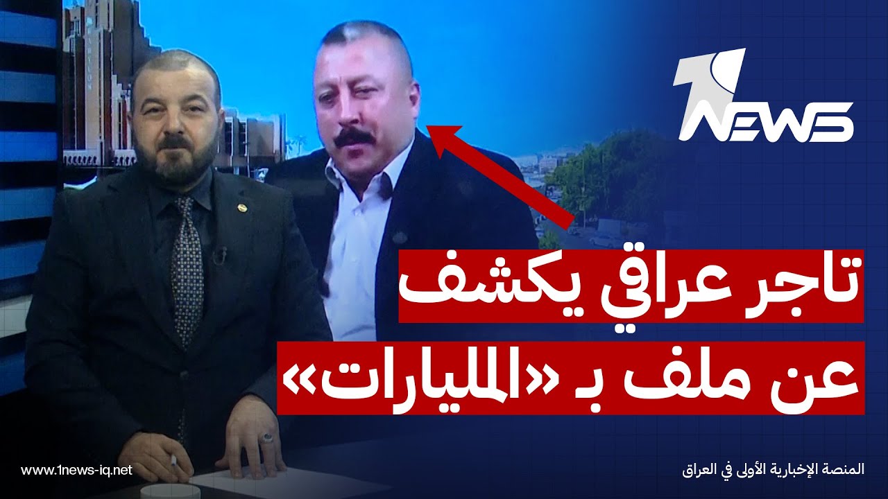 تاجر متظاهر يكشف عن 