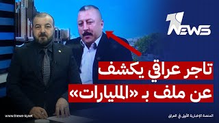 تاجر متظاهر يكشف عن مليارات محتجزة في الموانئ.. هل سيستمر اغلاق المحال التجارية