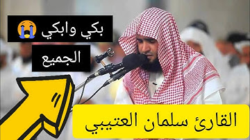 سورة الواقعة | سلمان العتيبي بأداء خيالي وصوت رائع🌹♥️
