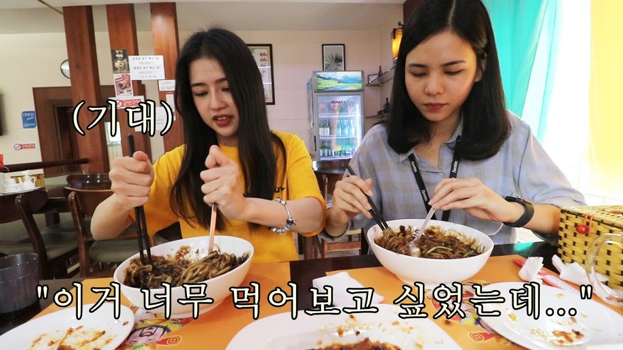 그녀에게 한국 짜장면과 깐풍육을 사줬습니다. 한번 먹으면 짜장면만 찾는 베트남 직원들...