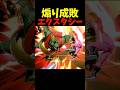 まさかの新技でしっかり煽り成敗していくエクスタシー　 #shortsvideo