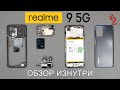 REALME 9 5G //РАЗБОР смартфона обзор ИЗНУТРИ