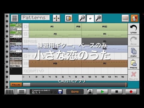 小さな恋のうた　ドラム練習用(ギター、ベースのみ) #小さな恋のうた