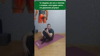 Делай так и забудь про седалищный нерв #здоровье#седалищныйнерв#ишиас#поясница#зож#физкультура