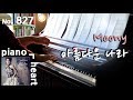 광복절특집 무니 신문희 Moony 아름다운 나라 Beautiful Country 피아노 연주와 악보 Piano Cover And Sheet
