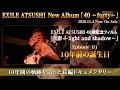 EXILE ATSUSHI 40歳記念フィルム「光影 〜light and shadow〜」Episode_01 10年前の誕生日  (from Album 「40 〜forty〜」)