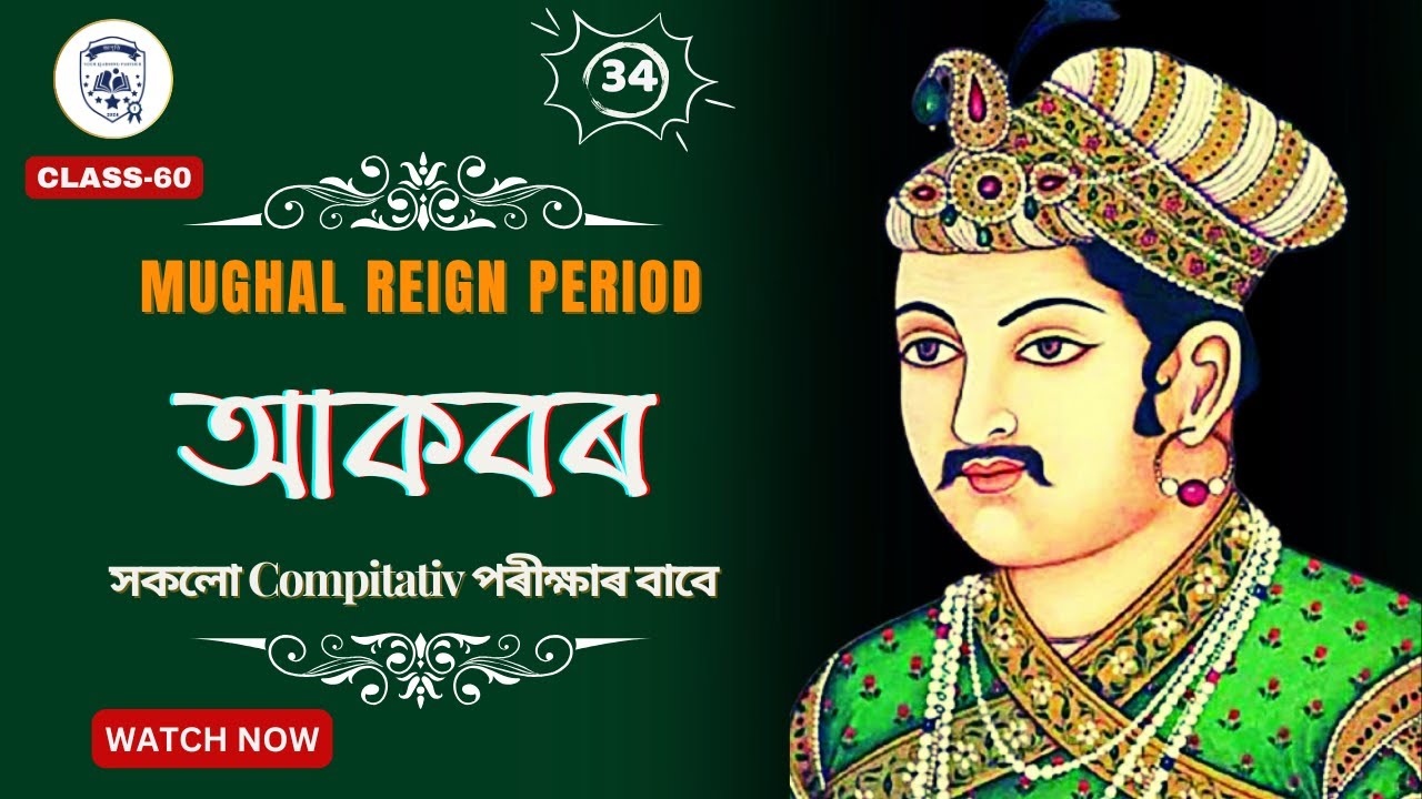 mughal empire history | আকবৰ | akbar ruler of mughal empire - YouTube