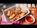 ?Airfryer ?????????????Bake Potato Wedge