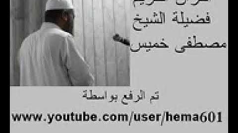 سوره البقره ــ القارئ الشيخ مصطفي خميس