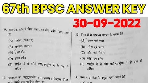 67th bpsc answer key |67th bpsc exam analysis|67th bpsc prelims solution#67thbpsc #67thbpscupdate