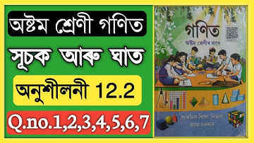 Class 8 math 12.2 Question Answer In Assamese Assam || Class 8 Math Chapter 12.2 Q1 to Q7 All Answer