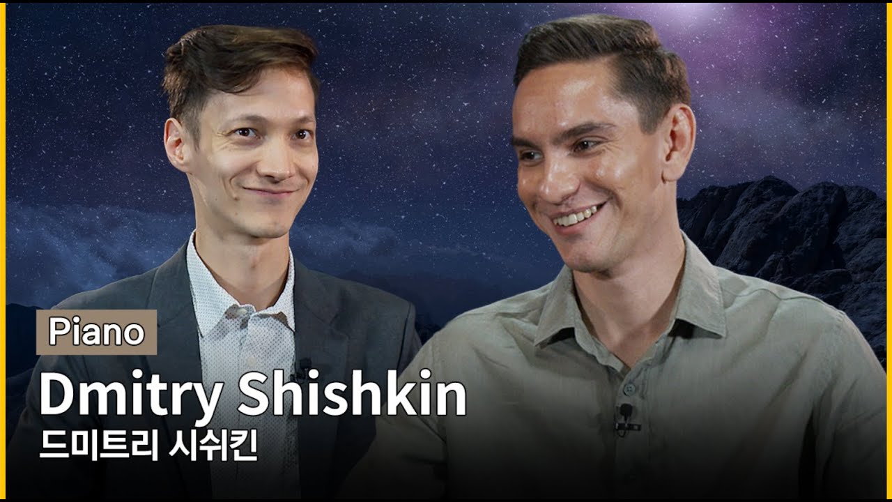 러시아에서 온 피아노 스타, 드미트리 시쉬킨의 곡 해석 & 인터뷰