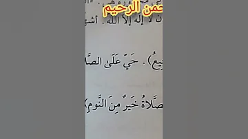 مادا تقول عند سماع الاذان 