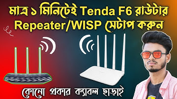 Tenda F6 Wisp setup / Tenda router wireless setup