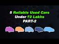 5 Great Used Cars under ₹ 2 Lakhs | Check these now! | Part 2 | Spare Wheel