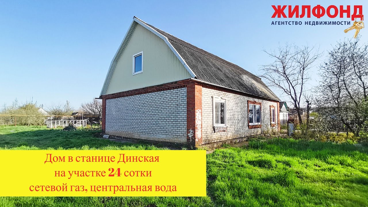 Где купить готовый дом в Динская Где купить готовый дом в Динская