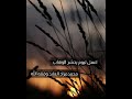 اعمل ليوم يحشر الوهاب•••محمد مراد العابد وفقه الله