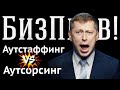 Предоставление персонала или Делегирование бизнес функции | БизПрав #34 | Про права предпринимателеи