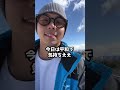 リゾバの日常！！昨日寝坊しました。#vlog #スノーボード #スノボ #リゾートバイト #リゾバ