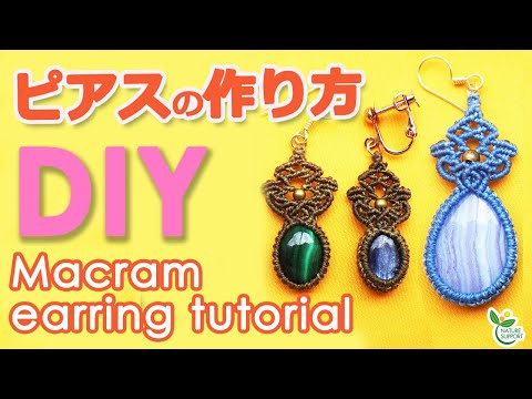 簡単 ピアスの作り方 Macrame Earring Tutorial マクラメ編み Youtube
