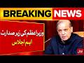 PM Shehbaz Sharif Chaired Important Meeting | Pakistan Vs Afghanistan | Breaking News