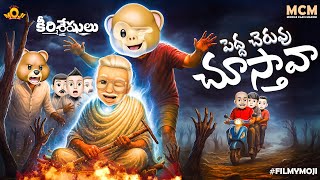 Download Lagu Filmymoji || Middle Class Madhu || Keerthisheshulu || Episode 02 || Peddha Cheruvu Choosthava || MCM MP3 Download Lagu Filmymoji || Middle Class Madhu || Keerthisheshulu || Episode 02 || Peddha Cheruvu Choosthava || MCM MP3