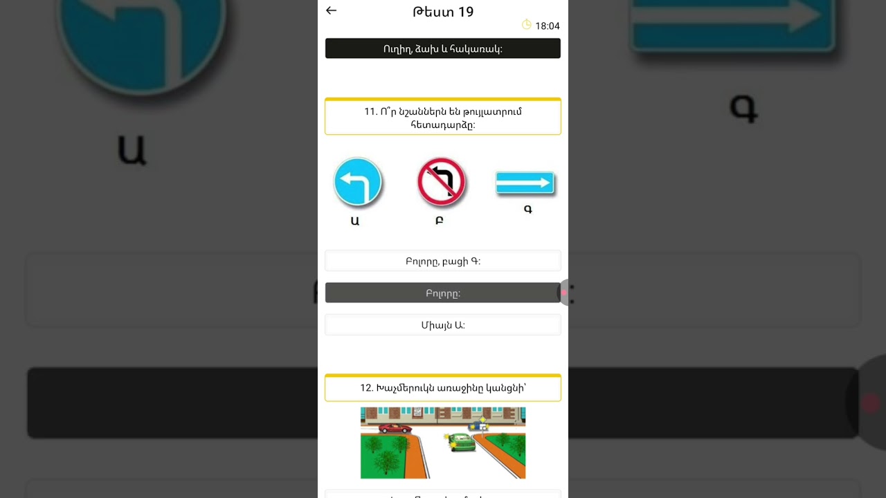 Test 19 varord.am թեստ 19  վարորդ. ամ