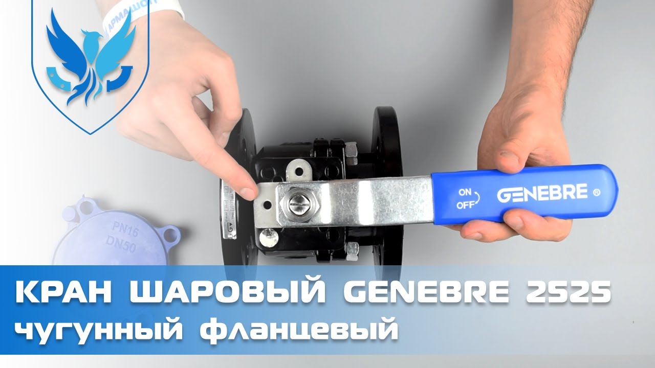 ???? Кран шаровый фланцевый чугунный Ду 50 Genebre 2525.?? Двухходовой ...