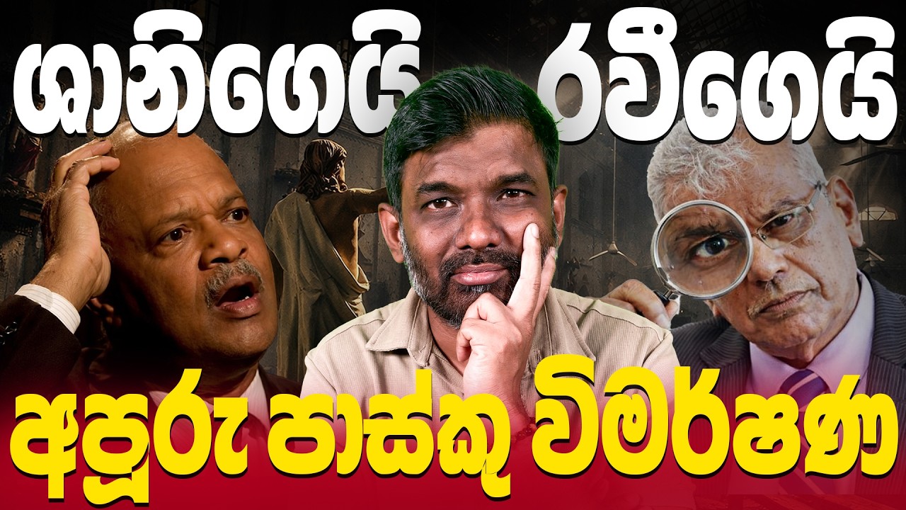 සුරේෂ් සලේ අස්සෙ ආපු ගල් අඟුරු සහ ක්‍රිකට් ප්‍රශ්ණ! | Abiyage Hella 337